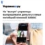 Medios de comunicación del Kremlin y usuarios de las redes sociales